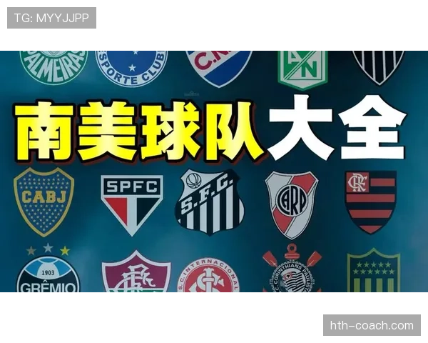 南美足球冠军联赛即将打响,各队备战状态成焦点 南美足球冠军联赛即将打响,各队备战状态成焦点